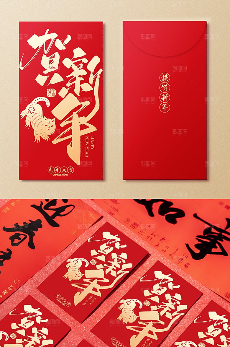 贺新年虎年春节红包新年红包