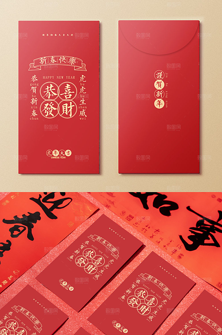 恭喜发财新年红包虎年春节红包