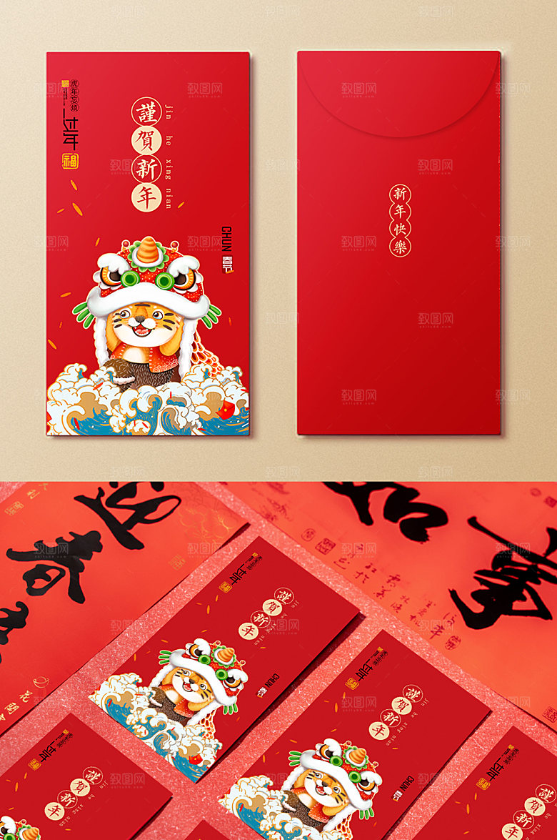 谨贺新年虎年新年虎年红包