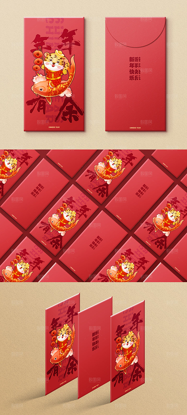 年年有余新年虎年红包春节红包