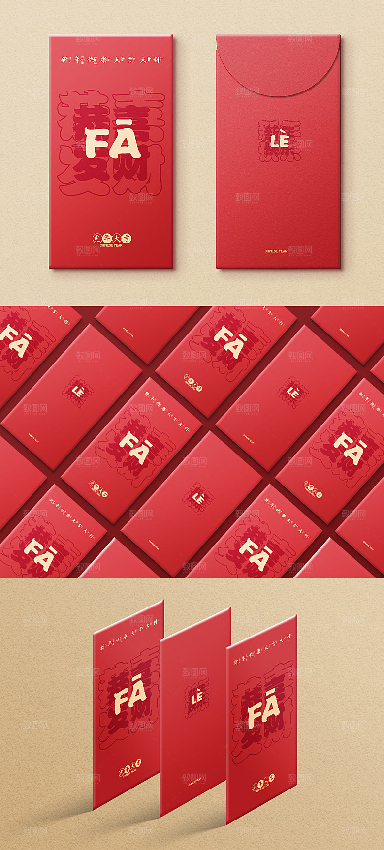 创意恭喜发财大吉新年虎年红包