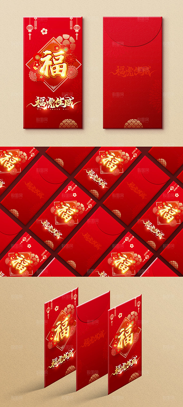 虎年贺岁红金新年红包利是