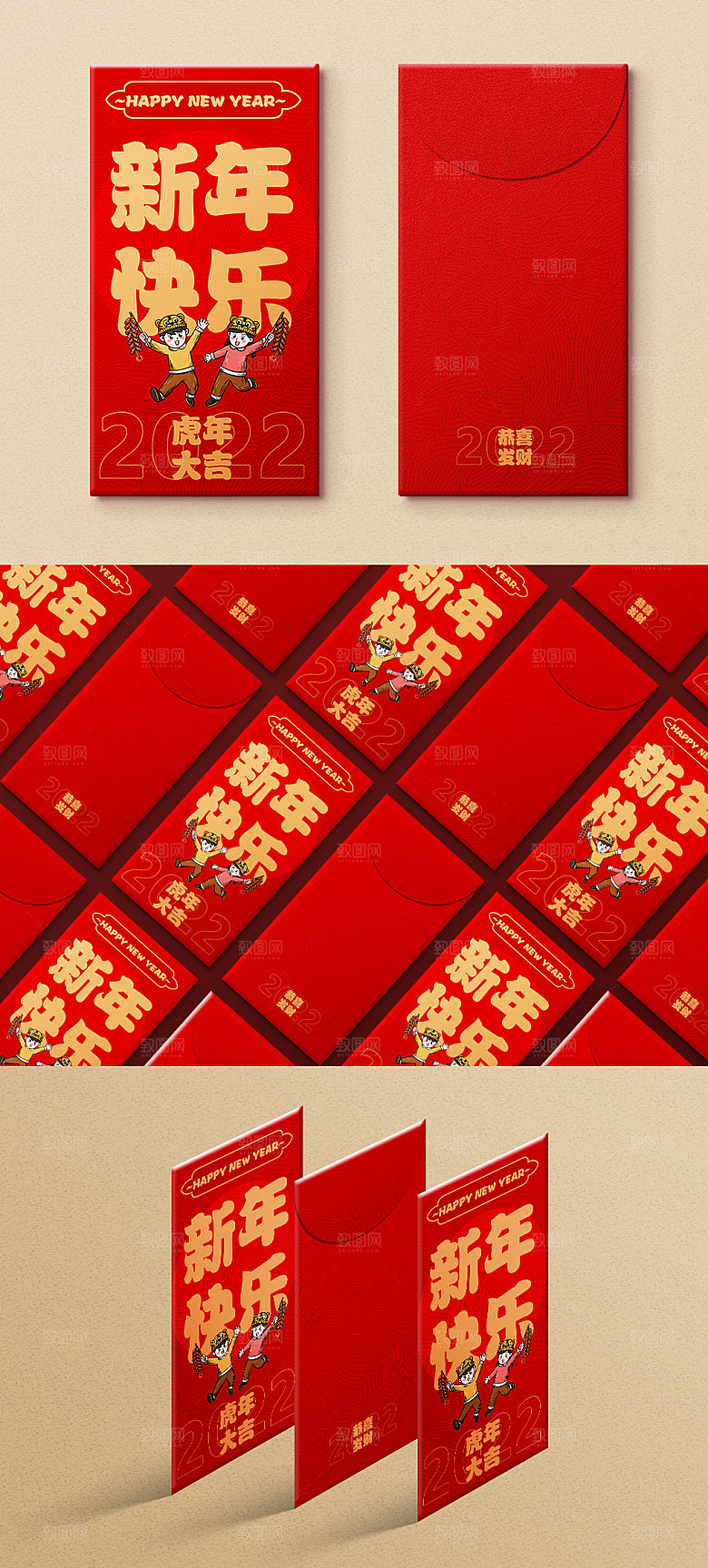 虎年新年红包利是