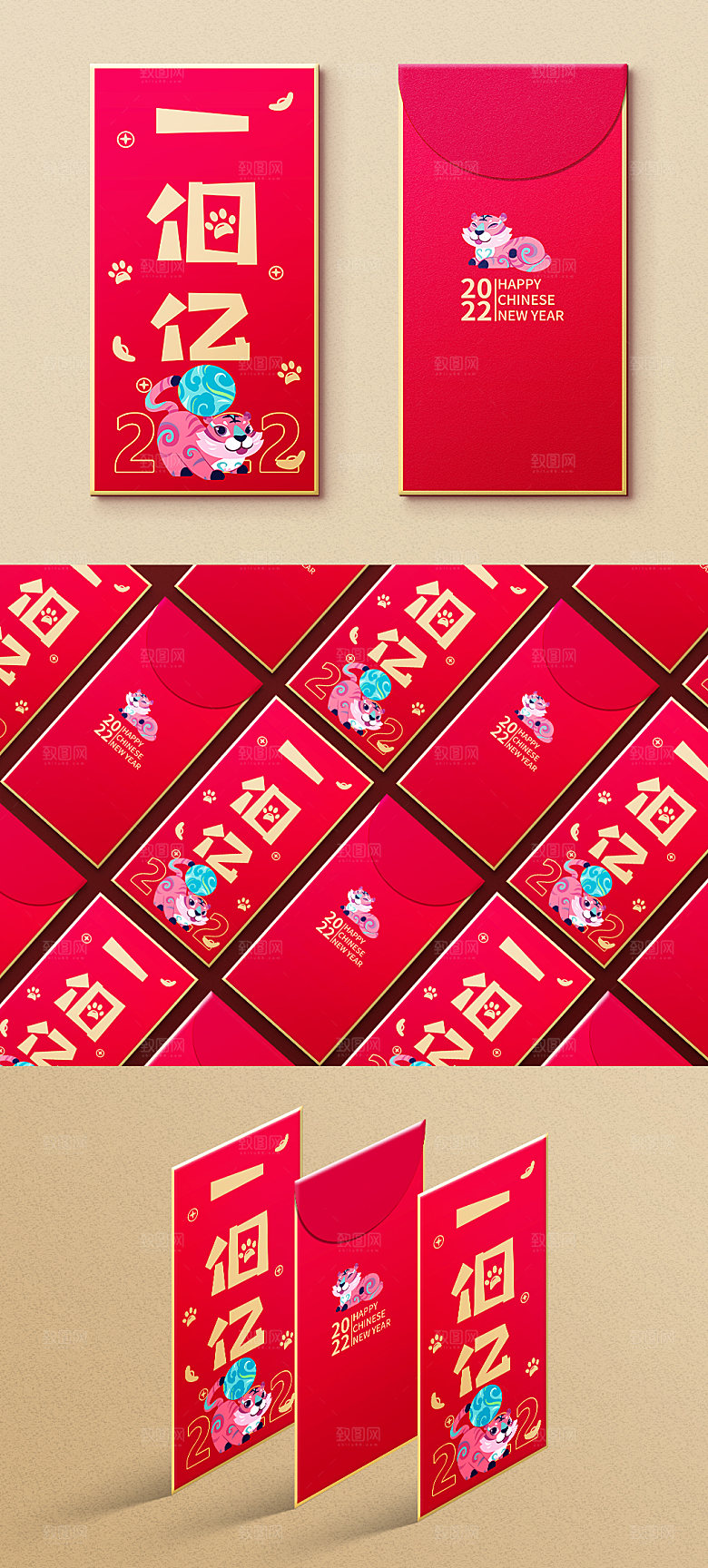 虎年一个亿网络用语新年红包