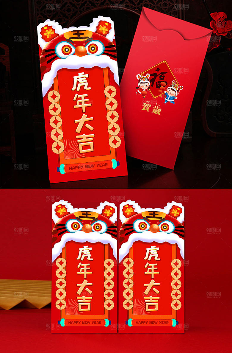 创意虎头年红包虎年红包设计