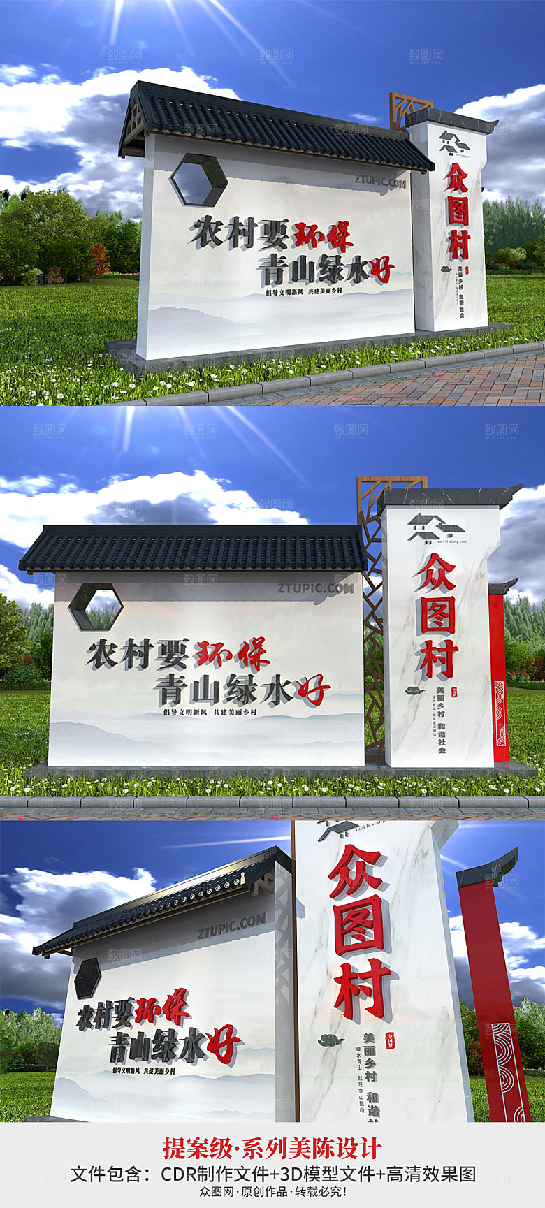 立体美丽乡村新农村雕塑模板