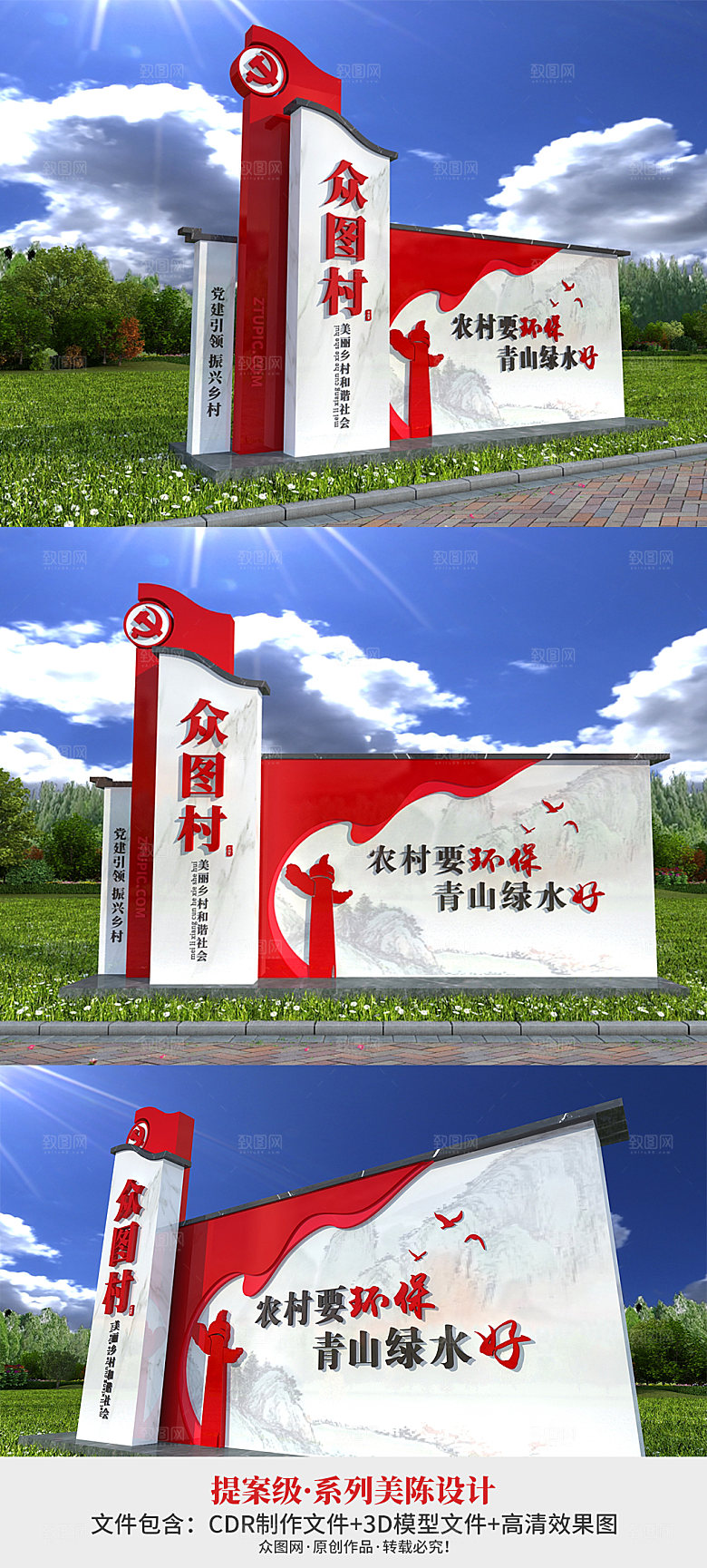 大气乡村户外新农村雕塑设计