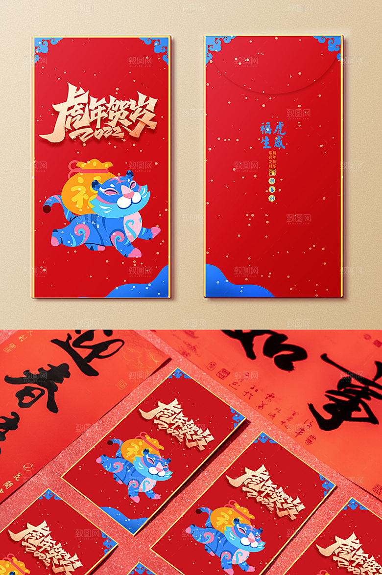 虎年大吉春节红包设计