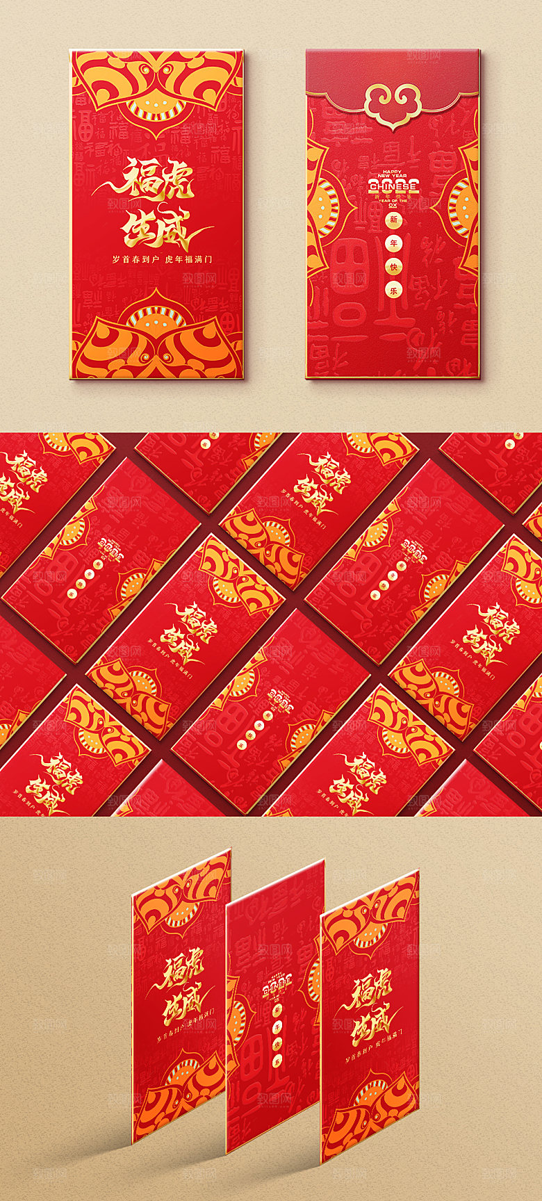 虎年春节元素红包设计