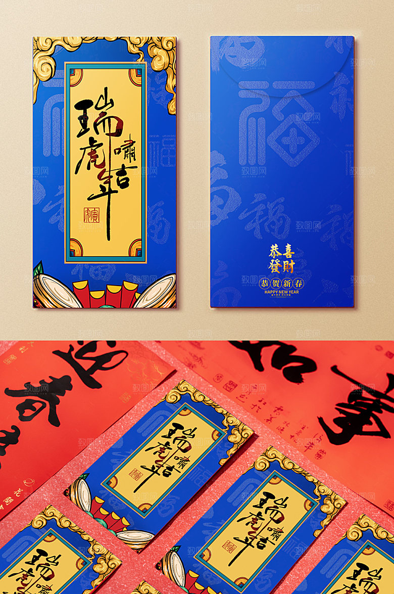 虎年贺岁蓝金新年红包