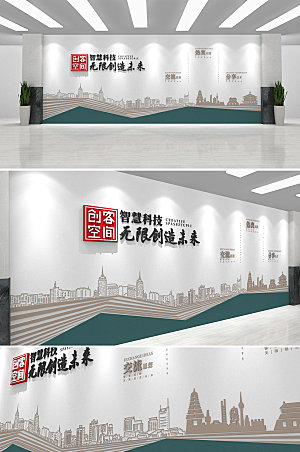 清雅创客空间企业文化墙设计