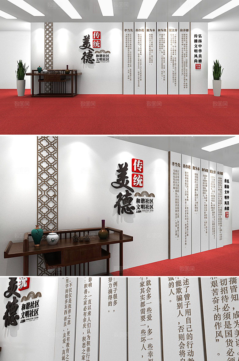 文字文明城市传统美德文化墙模板