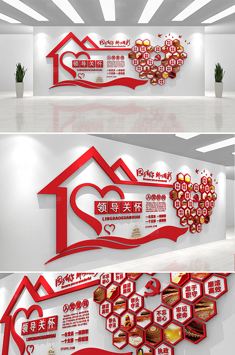 极简领导关怀文化墙设计