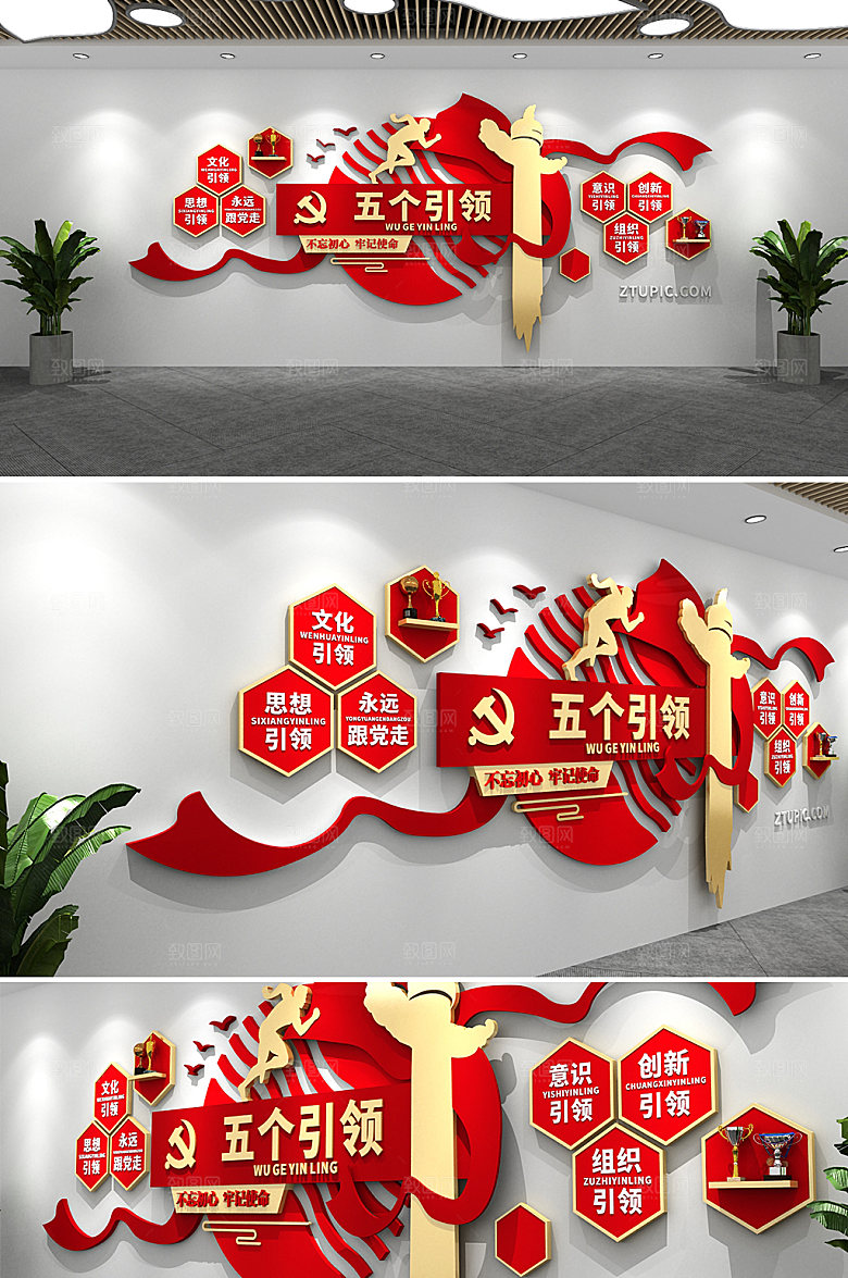 大气强化五个引领文化墙设计