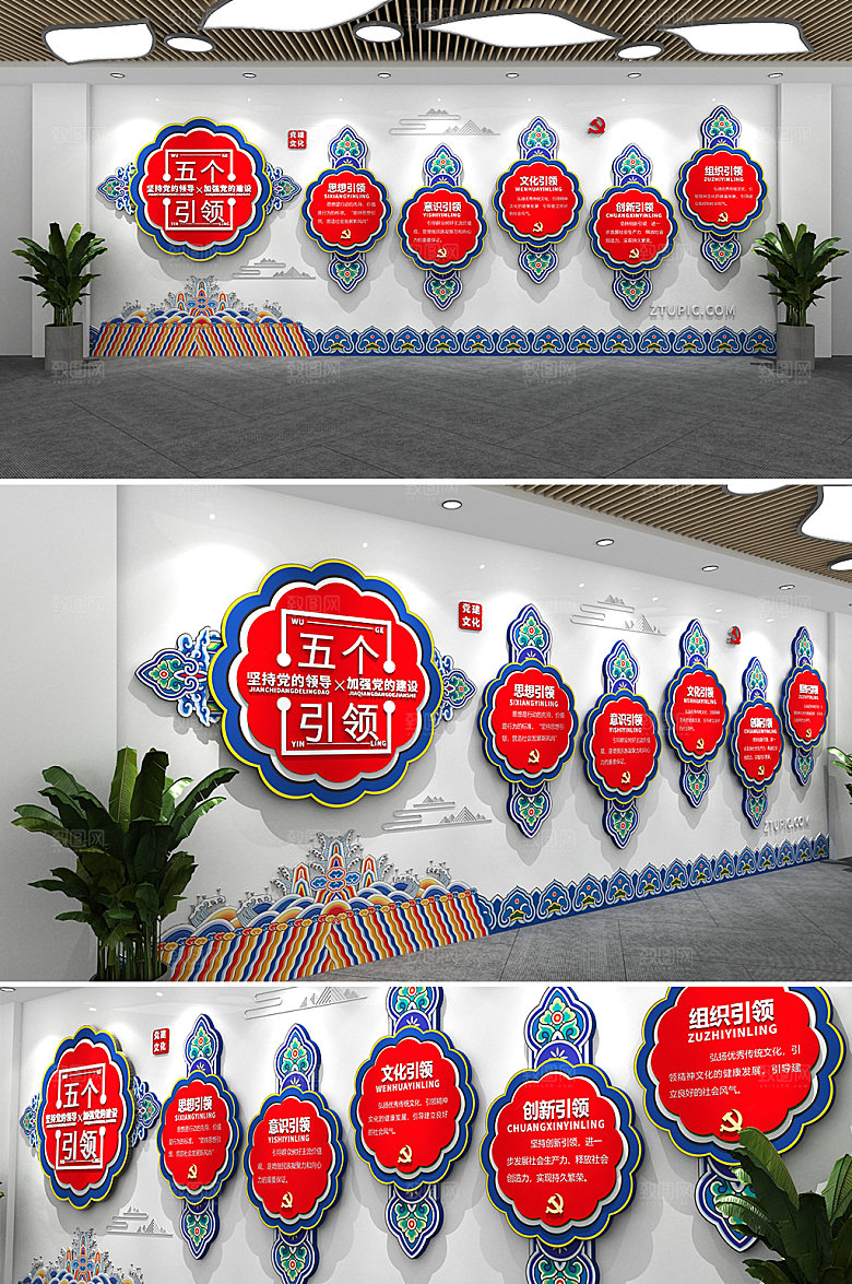 花纹党建强化五个引领文化墙模板