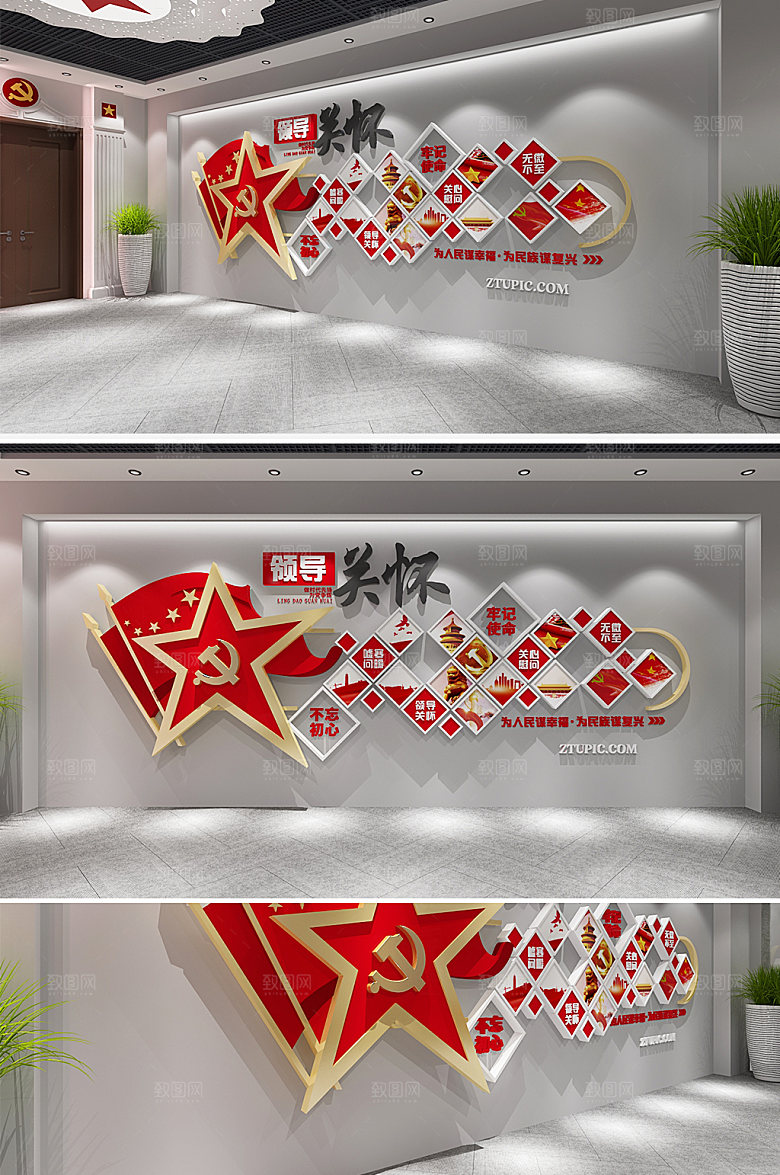 旗帜领导关怀党建文化墙设计