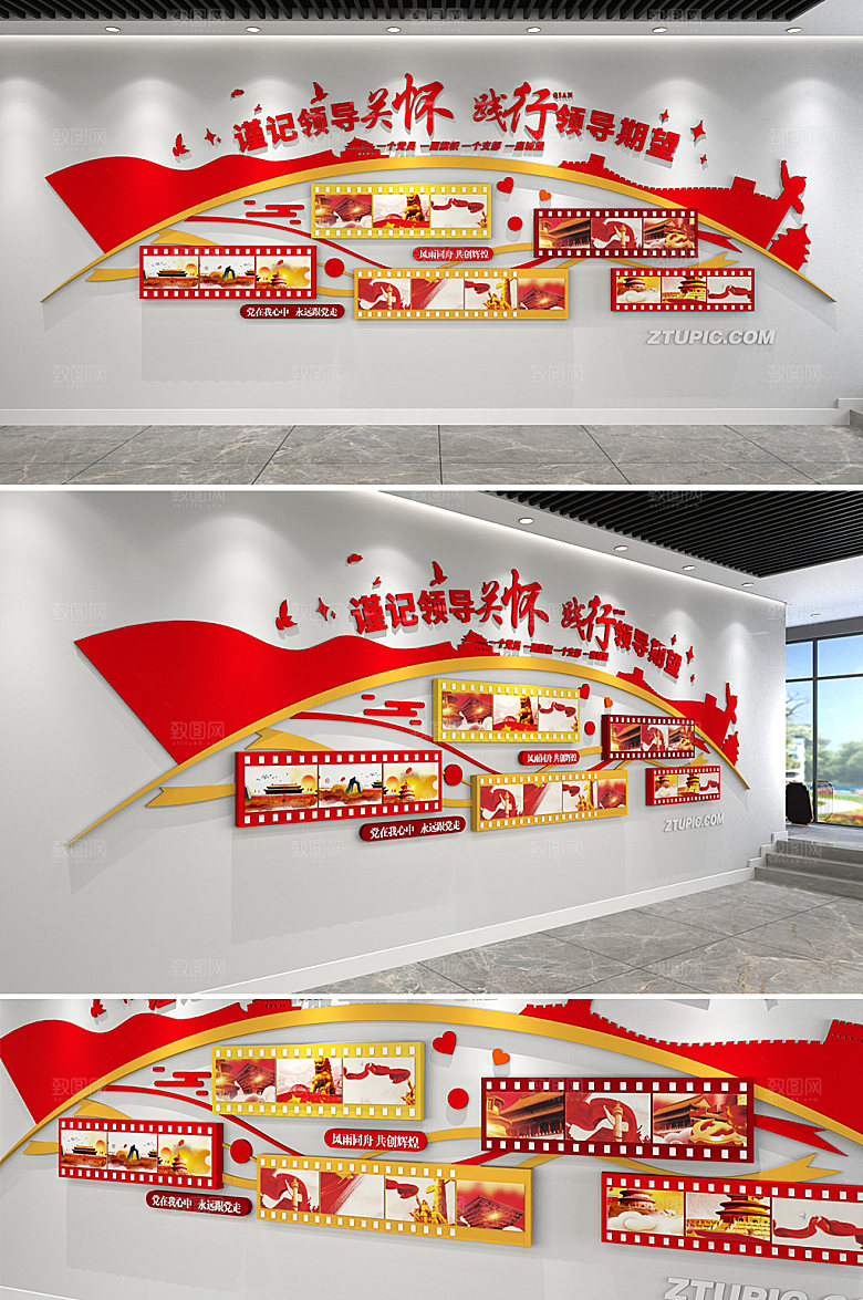 典雅领导关怀党建文化墙设计
