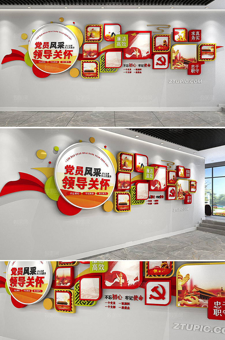 高级领导关怀党建文化墙设计