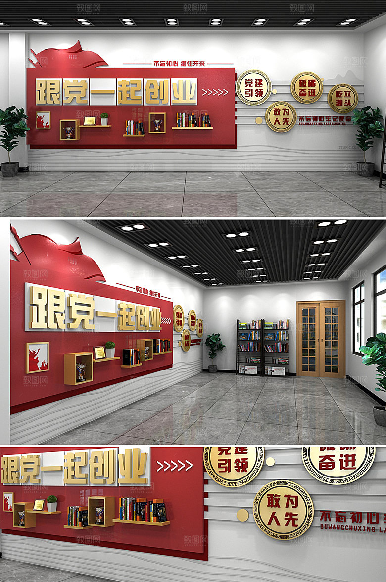 几何跟党一起创业文化墙设计