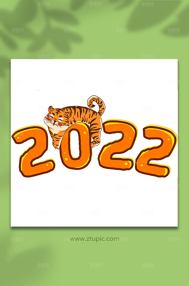 虎年2022元宝老虎新年插画