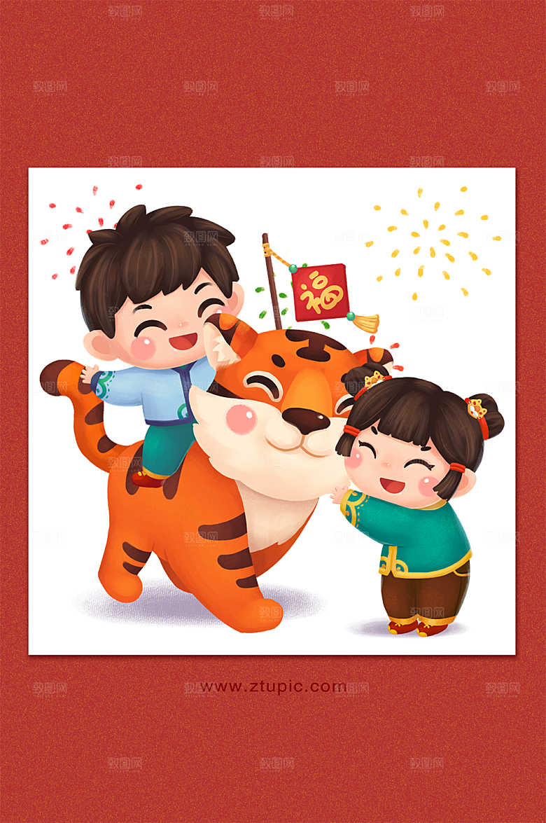 虎年新春虎福迎新插画