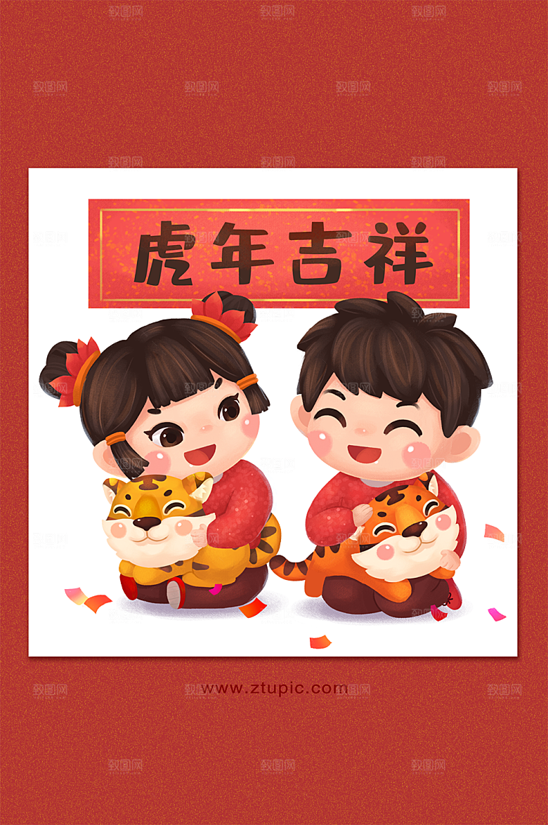 虎年新春虎年吉祥插画