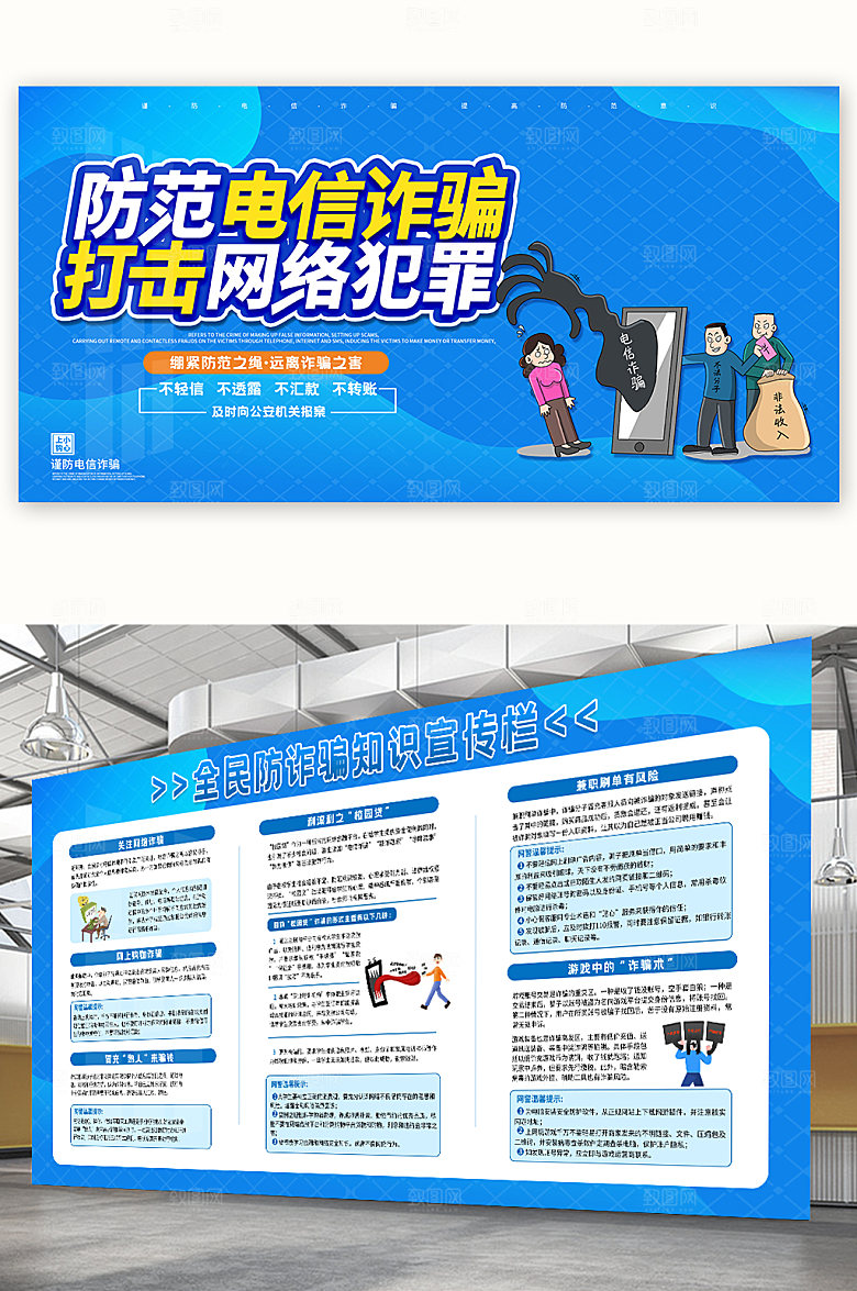 蓝色防范电信诈骗反诈骗反诈展板