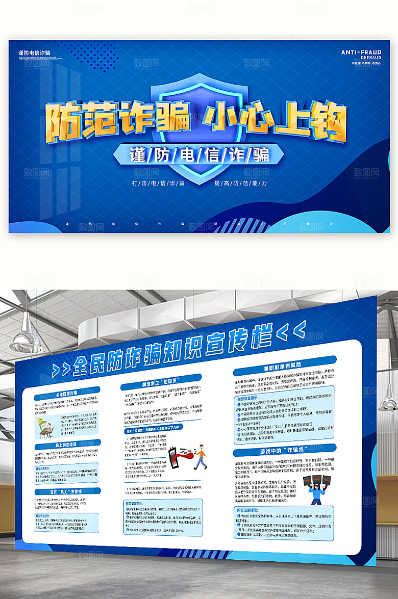 预防诈骗预防网络诈骗展板宣传