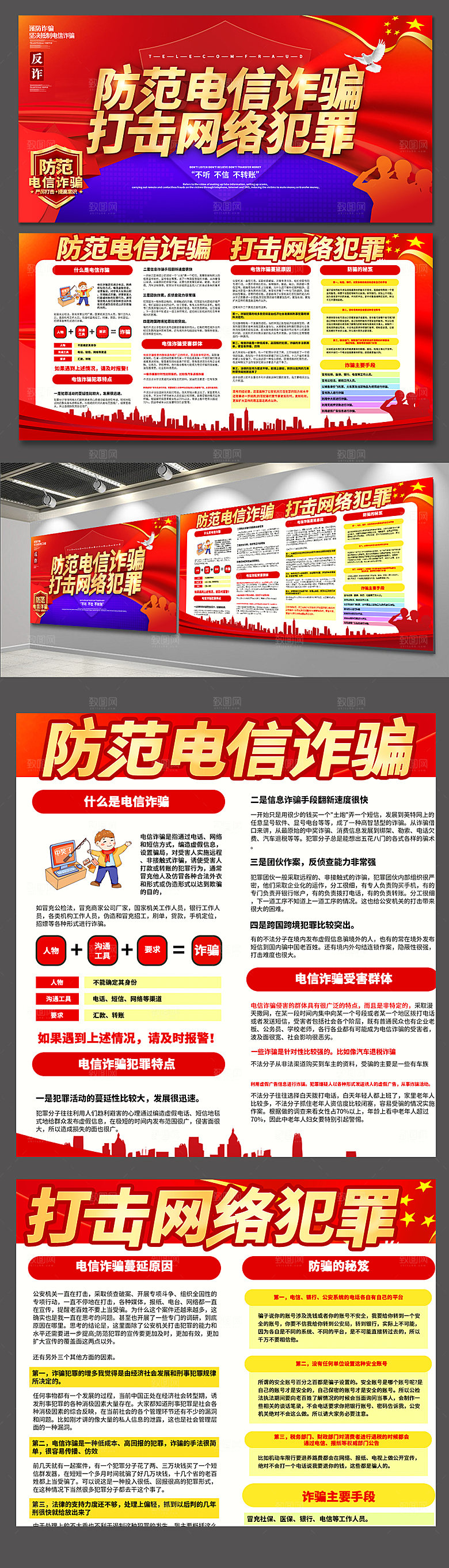 防范电信诈骗打击网络犯罪展板