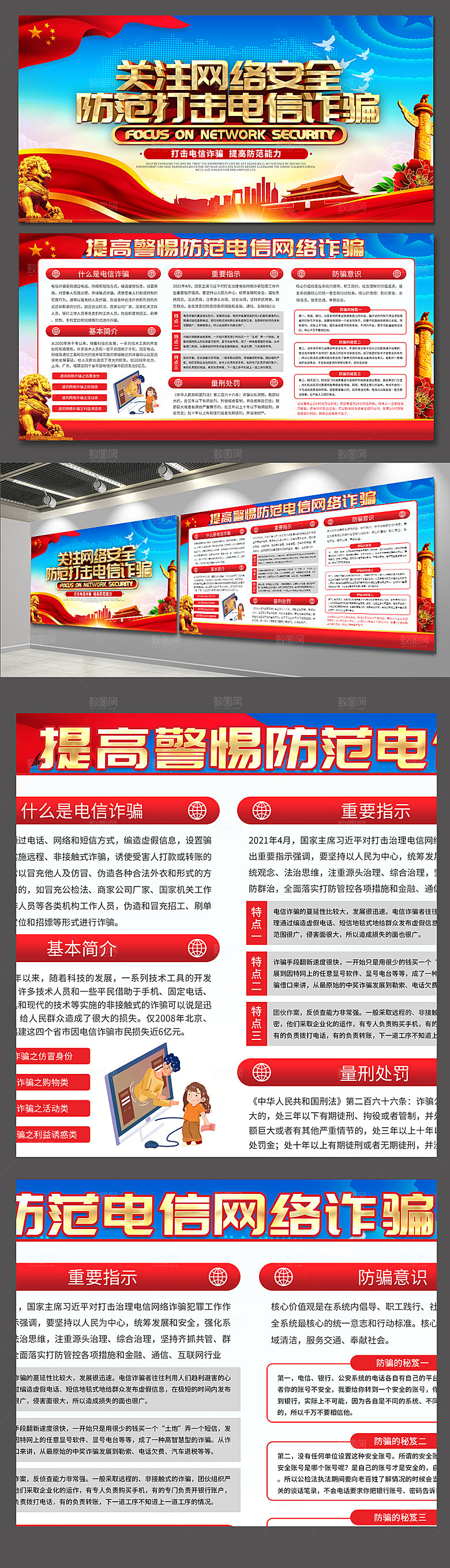 防范电信诈骗网络安全展板