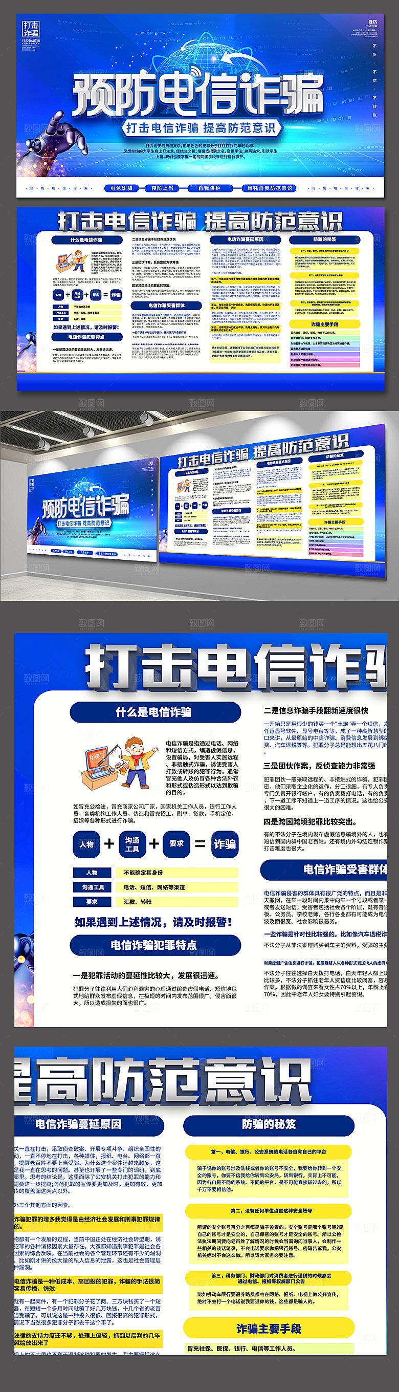 蓝色全民反诈网络安全宣传展板