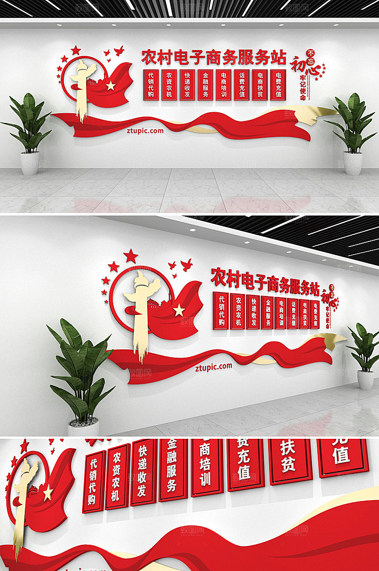 大气电子商务服务站文化墙设计