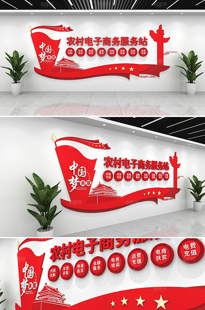 原创农村电子商务服务站文化墙设计