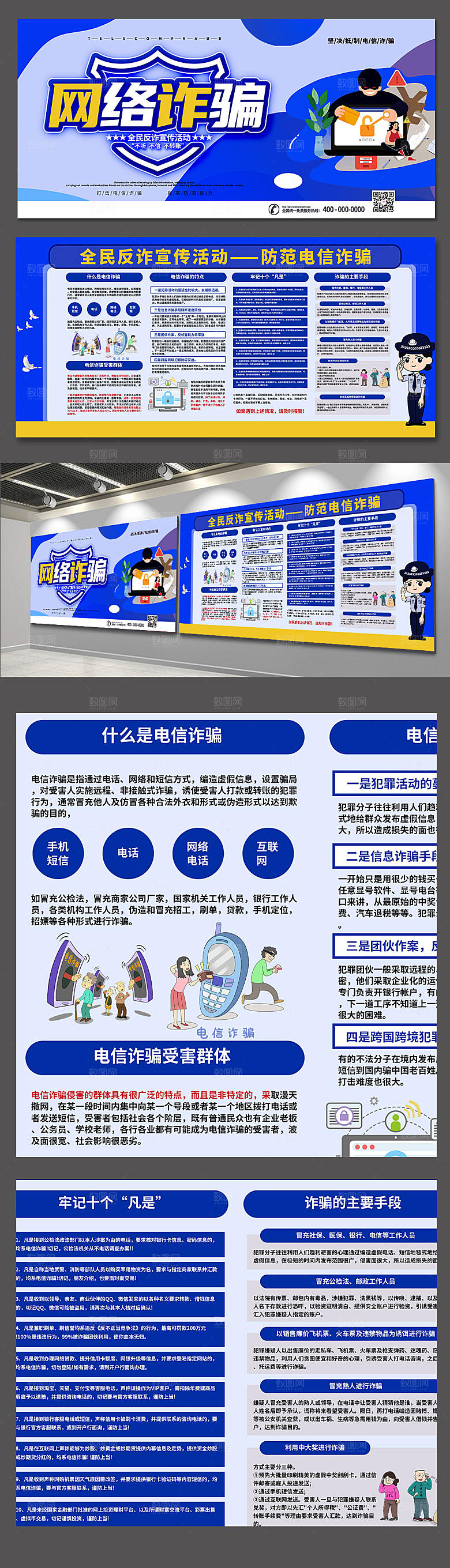 扁平化网络安全防范电信诈骗宣传展板