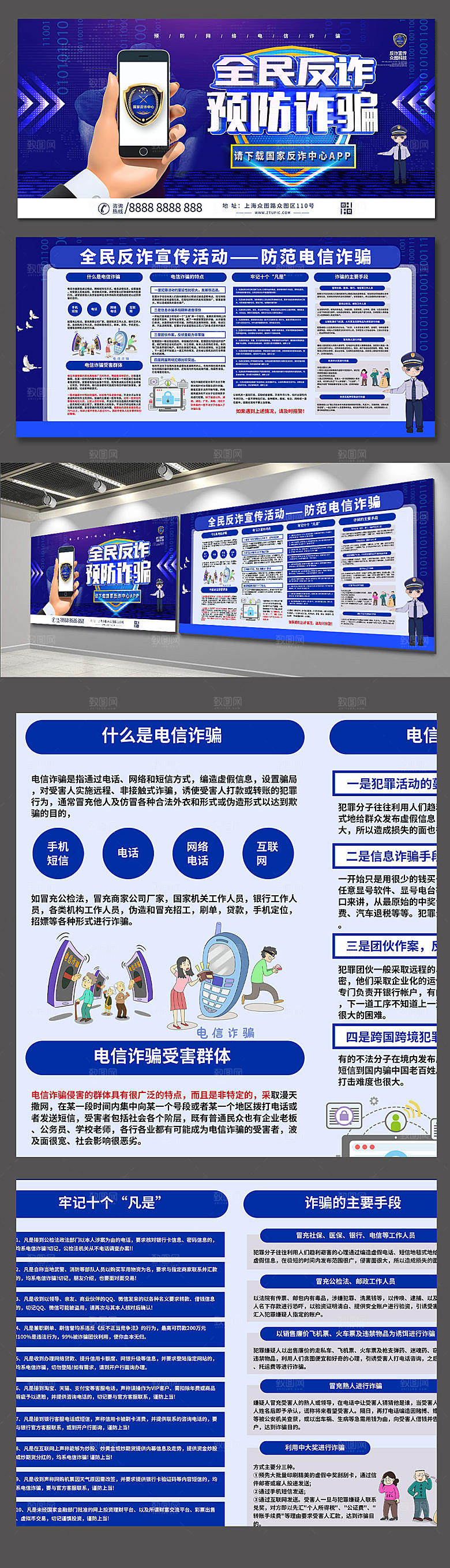 防范电信诈骗国家反诈中心展板