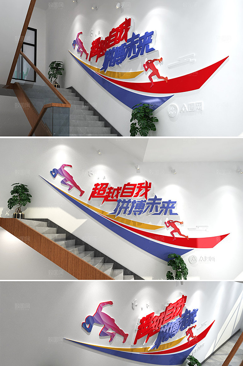 时尚标语企业楼梯文化墙模板
