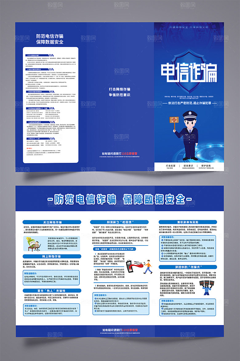 预防电信诈骗宣传反诈三折页
