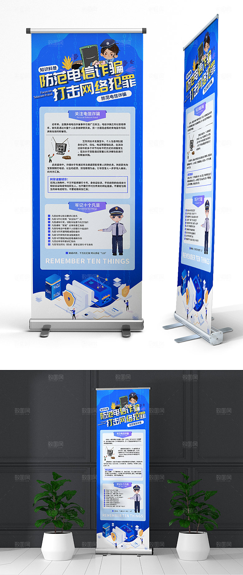 防范电信诈骗全民反诈骗展架