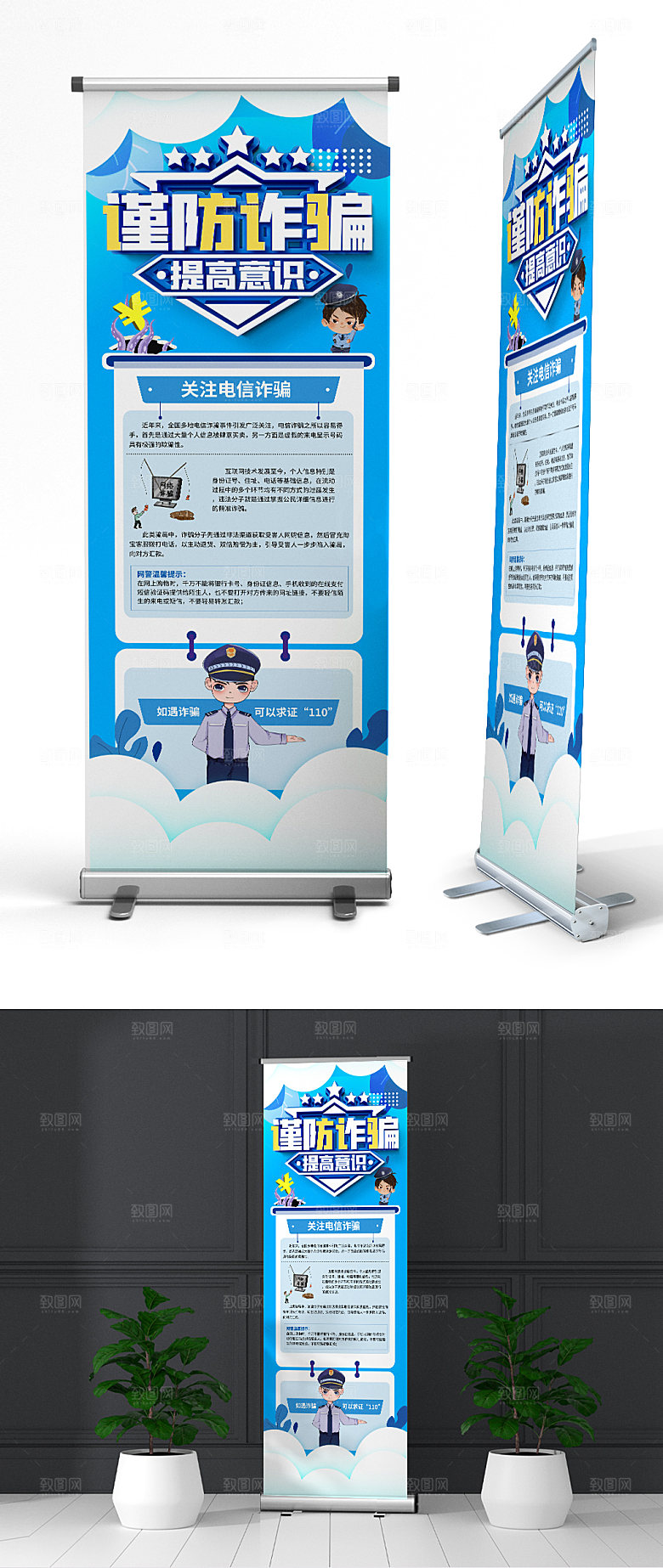 谨防诈骗全民反诈骗展架
