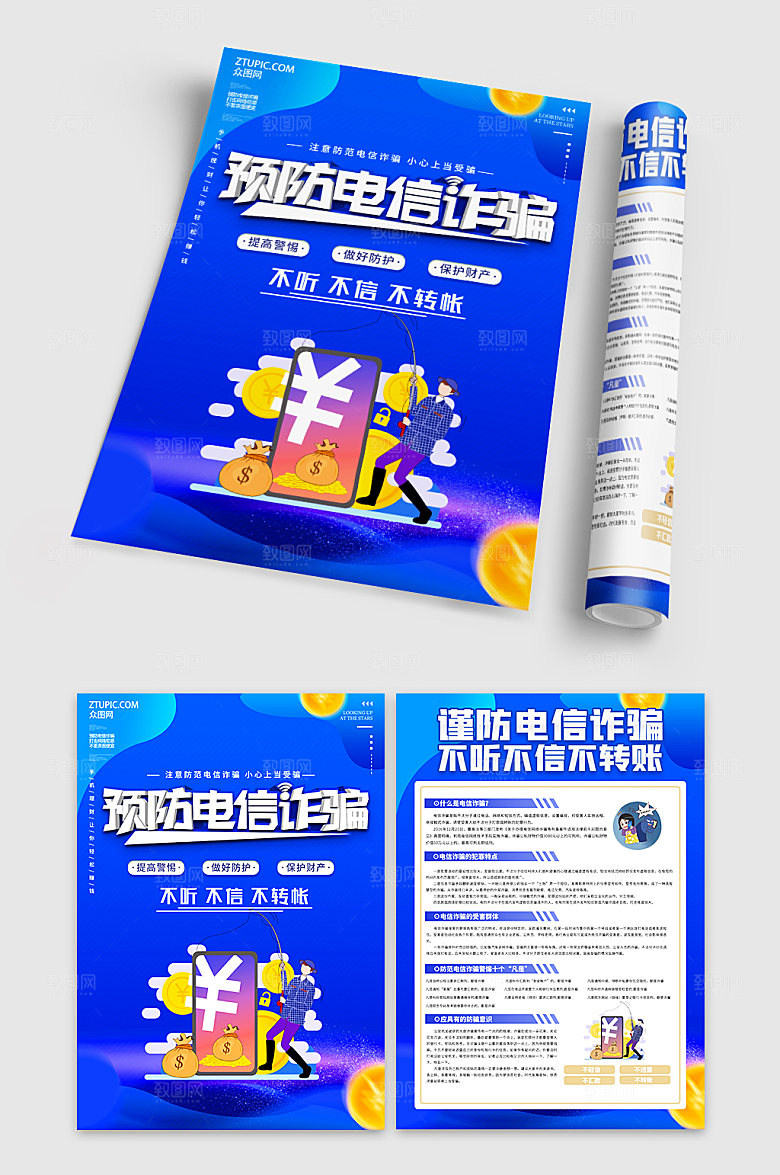 全民反诈预防电信诈骗全民反诈宣传单