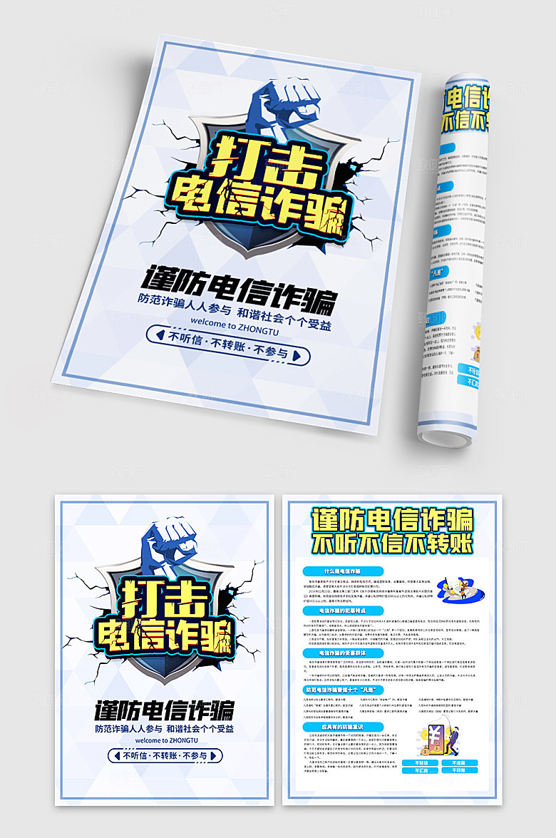全民反诈预防电信诈骗全民反诈宣传单