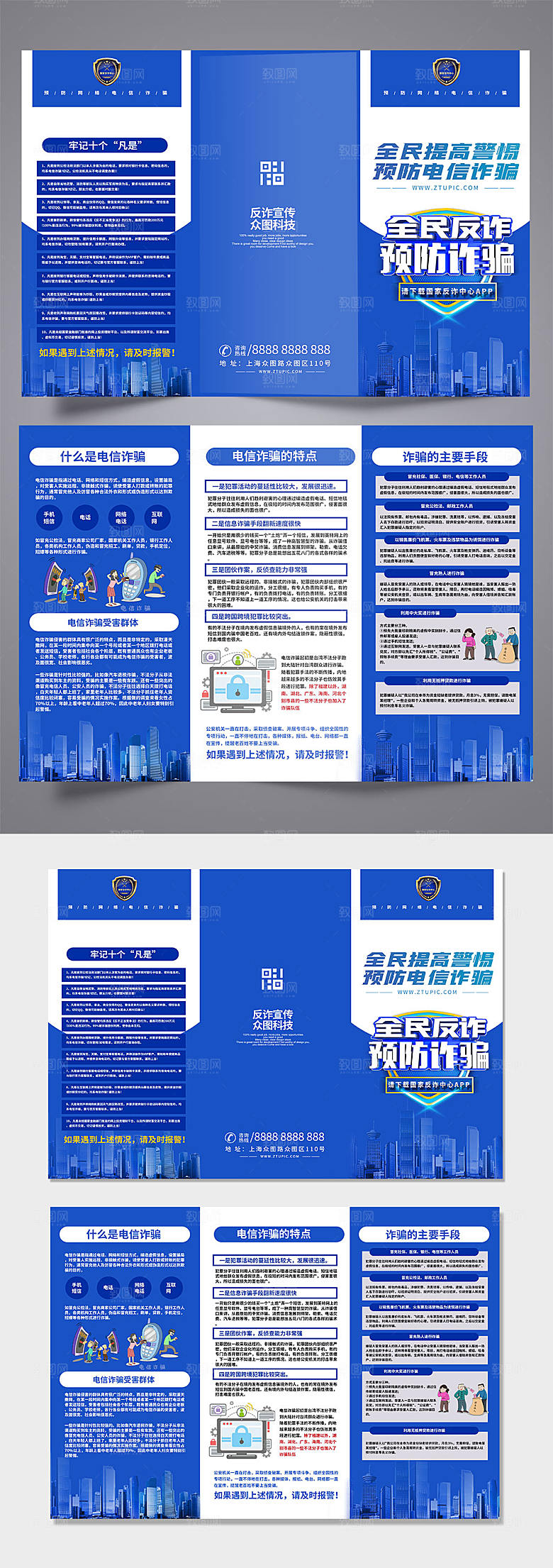 全民反诈预防电信诈骗三折页