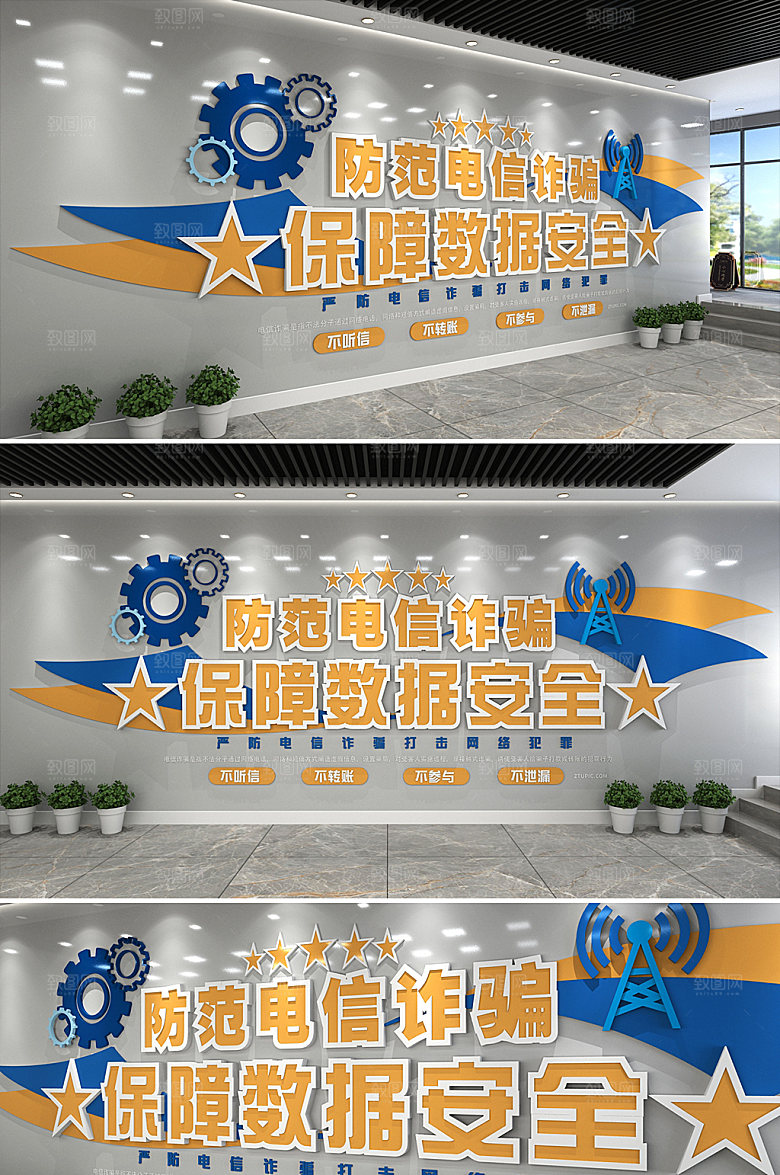 黄色防范电信诈骗文化墙设计