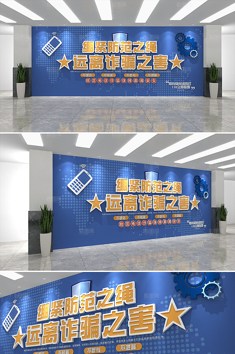 现代防范电信诈骗文化墙设计