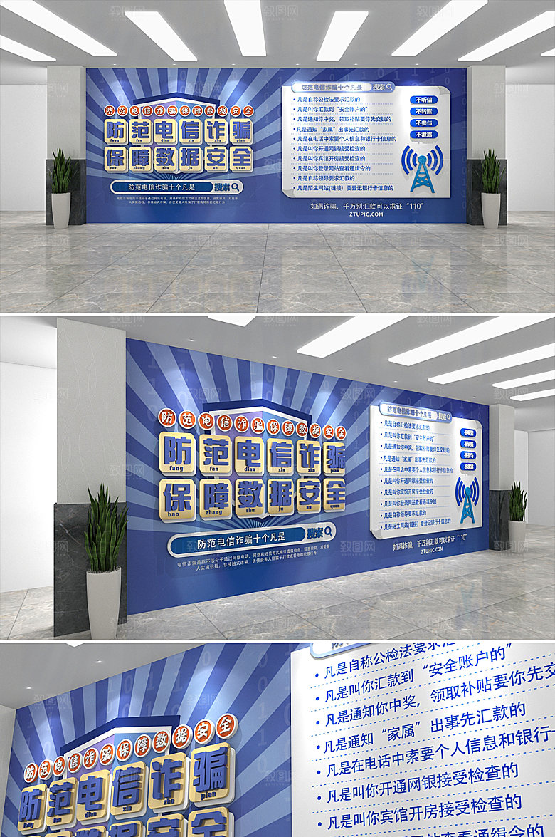 原创防范电信诈骗文化墙效果图