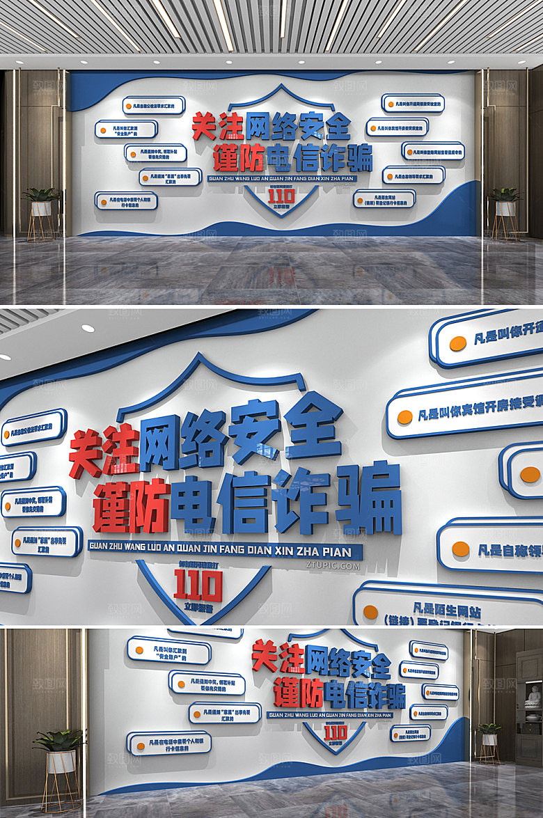几何关注网络安全文化墙设计
