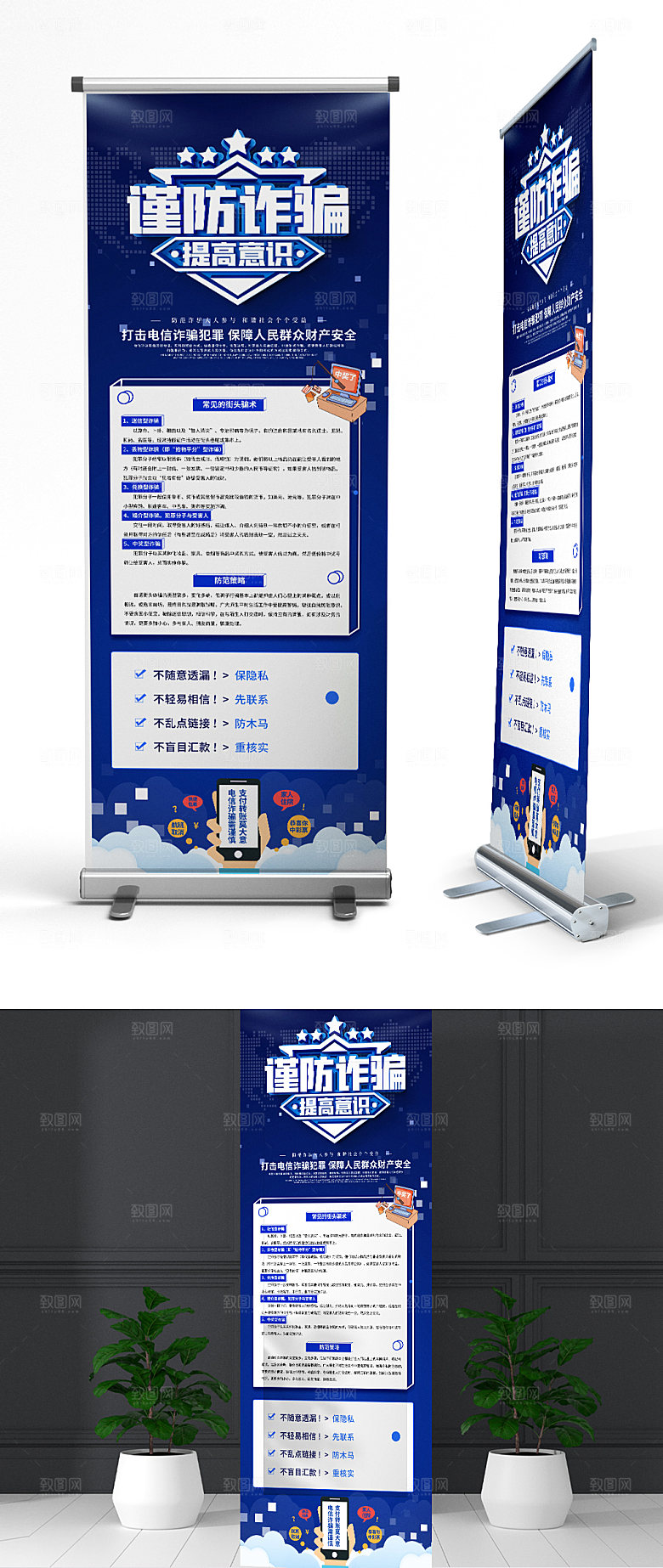 扁平风防范电信诈骗展架防诈骗展架
