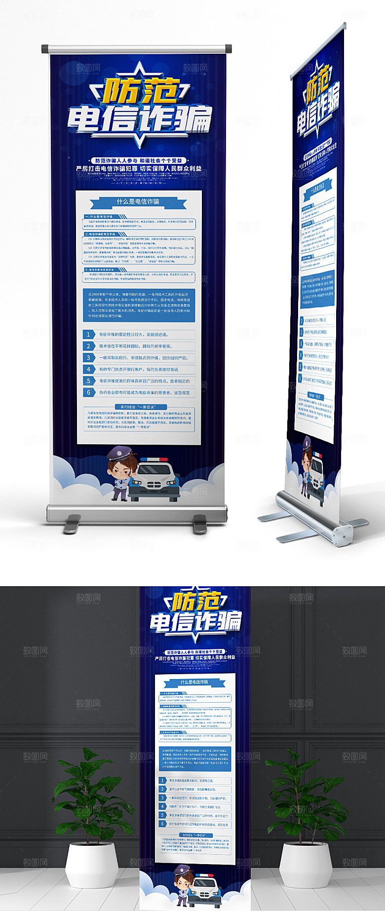 扁平风防范电信诈骗展架防诈骗展架