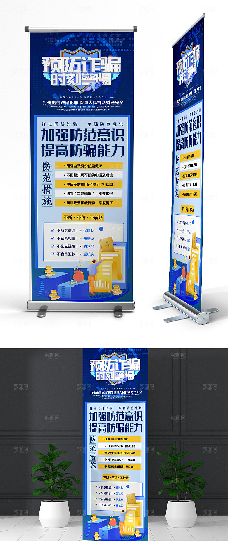 简约商务防范电信诈骗展架防诈骗展架