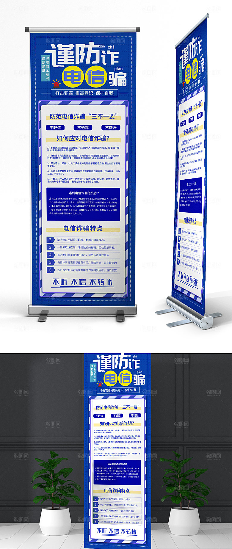 商务防范电信诈骗展架防诈骗展架
